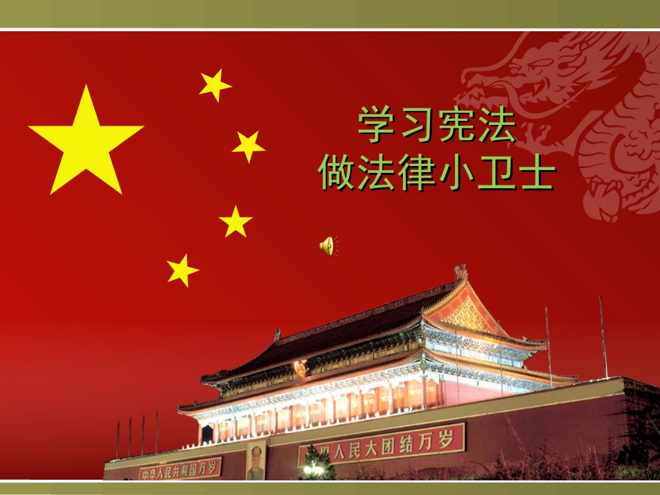 我与宪法20171009_第1页