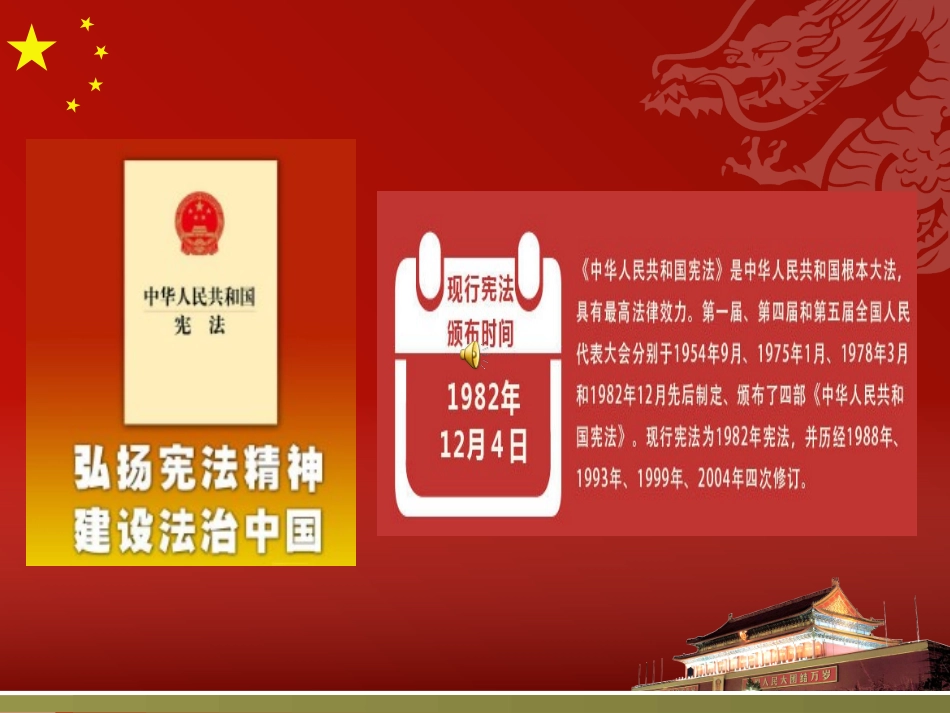 我与宪法20171009_第2页