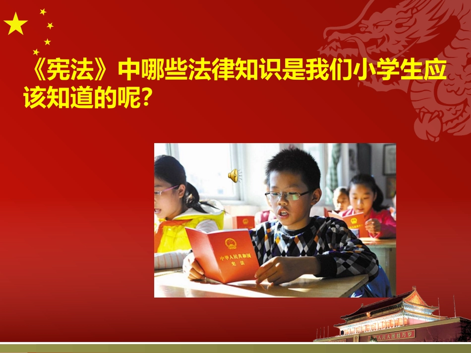 我与宪法20171009_第3页