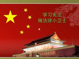我与宪法20171009
