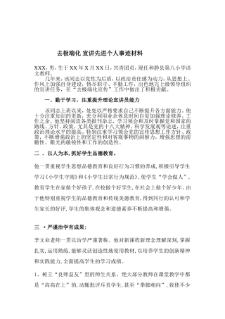 宣讲先进个人事迹材料_2WORD