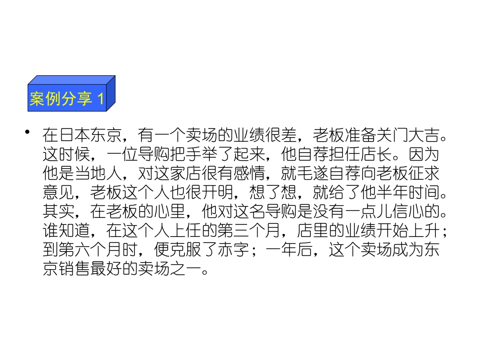 服装销售心态培训_第2页