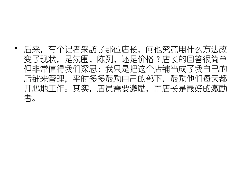 服装销售心态培训_第3页