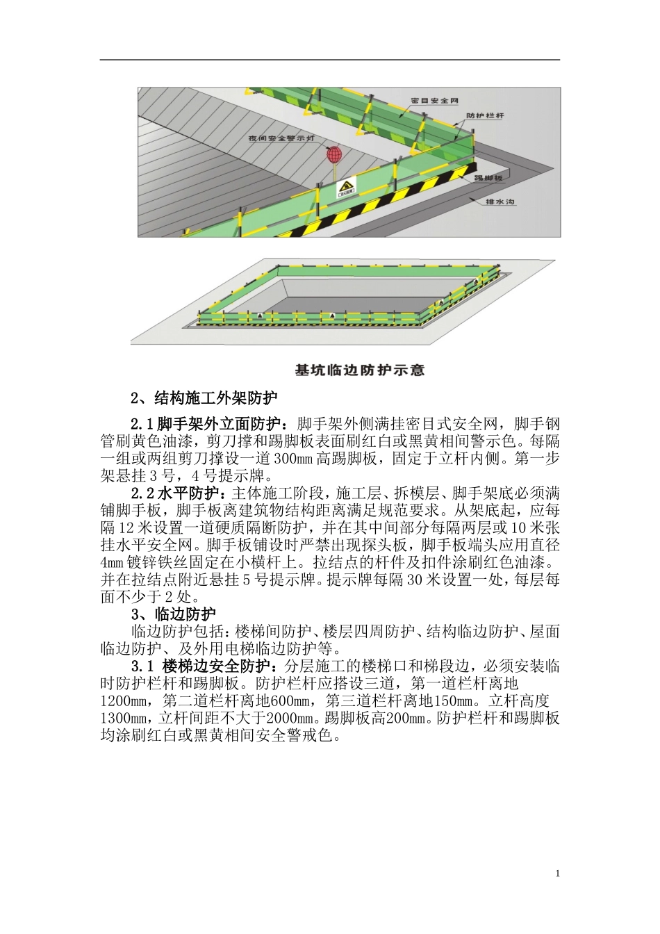 临边防护方案_第2页