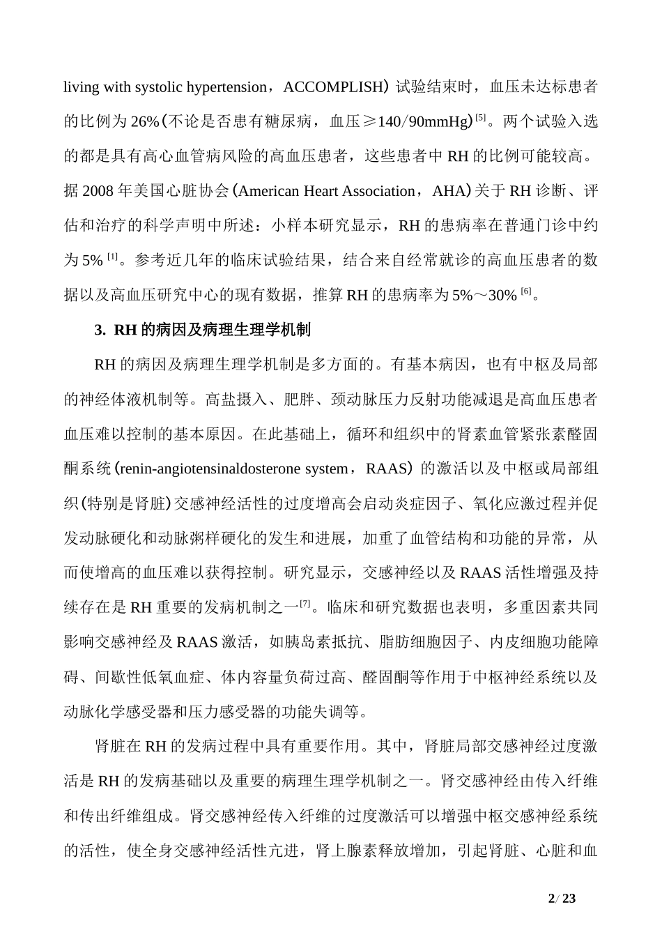 难治性高血压诊断治疗中国专家共识及解读_第2页