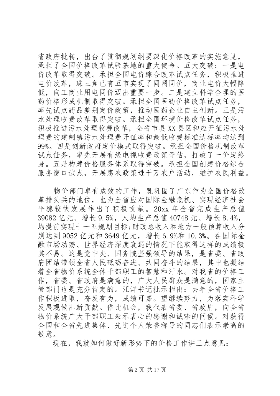 物价工作会议讲话_第2页