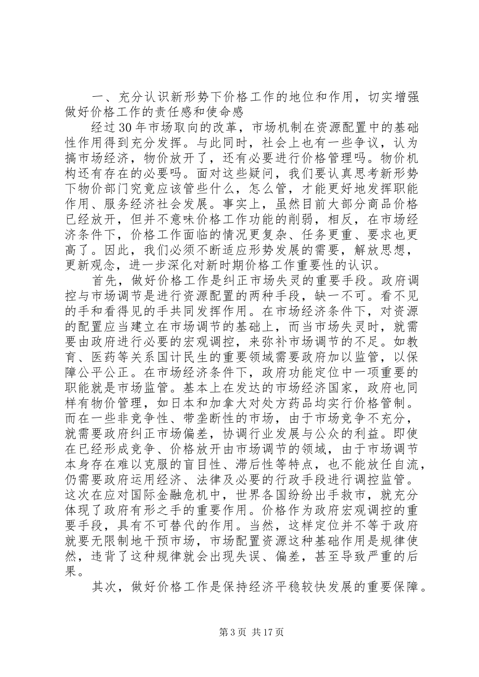 物价工作会议讲话_第3页