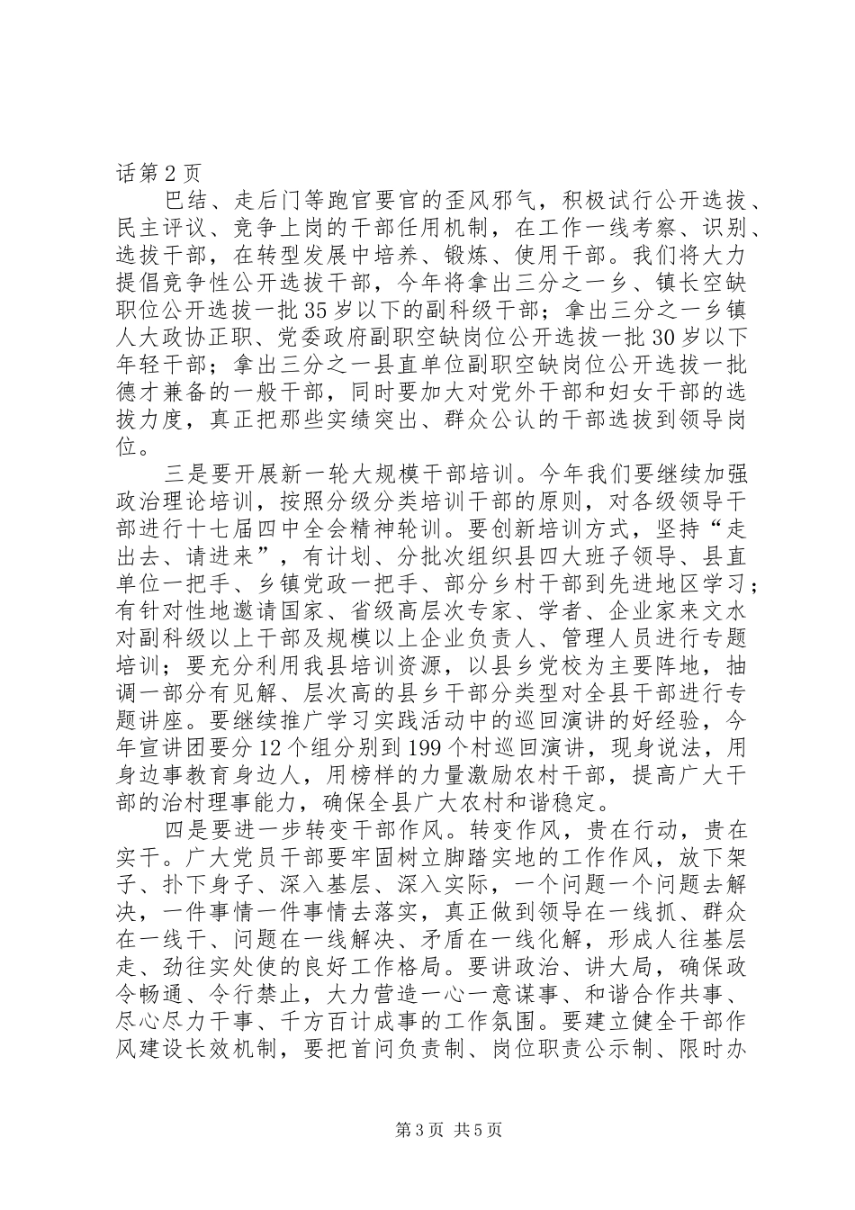县委书记在全县组织工作会议上的讲话_第3页