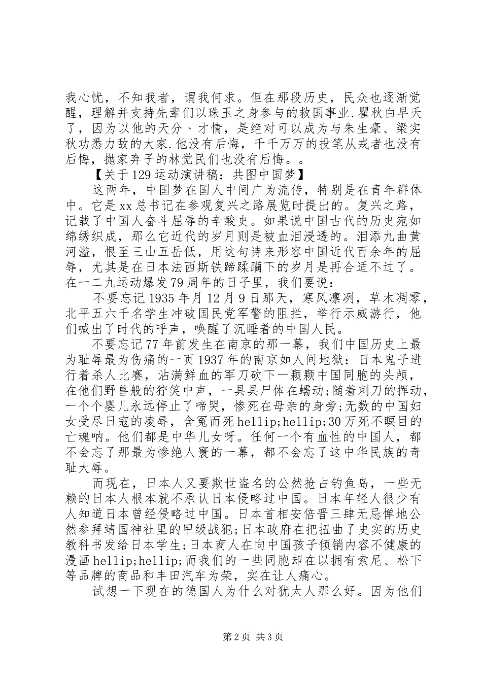 关于129运动演讲稿_第2页
