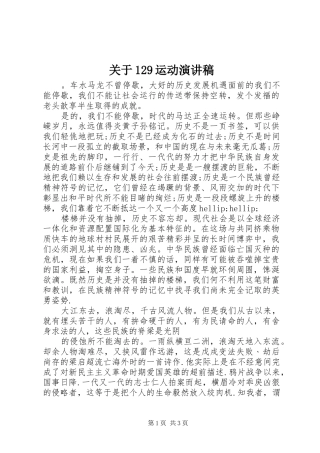 关于129运动演讲稿
