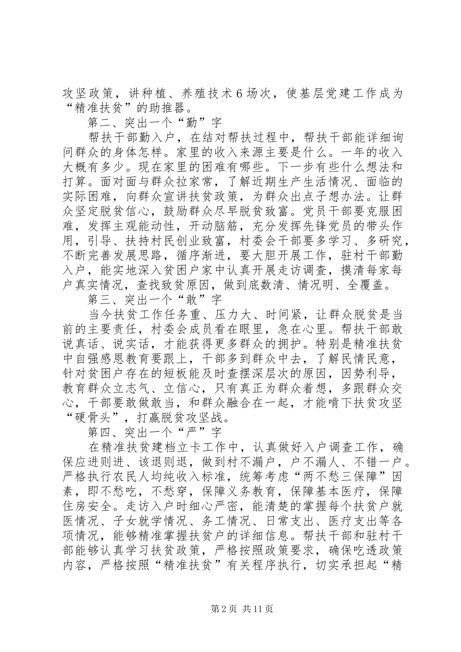 交流发言[大全五篇]_第2页