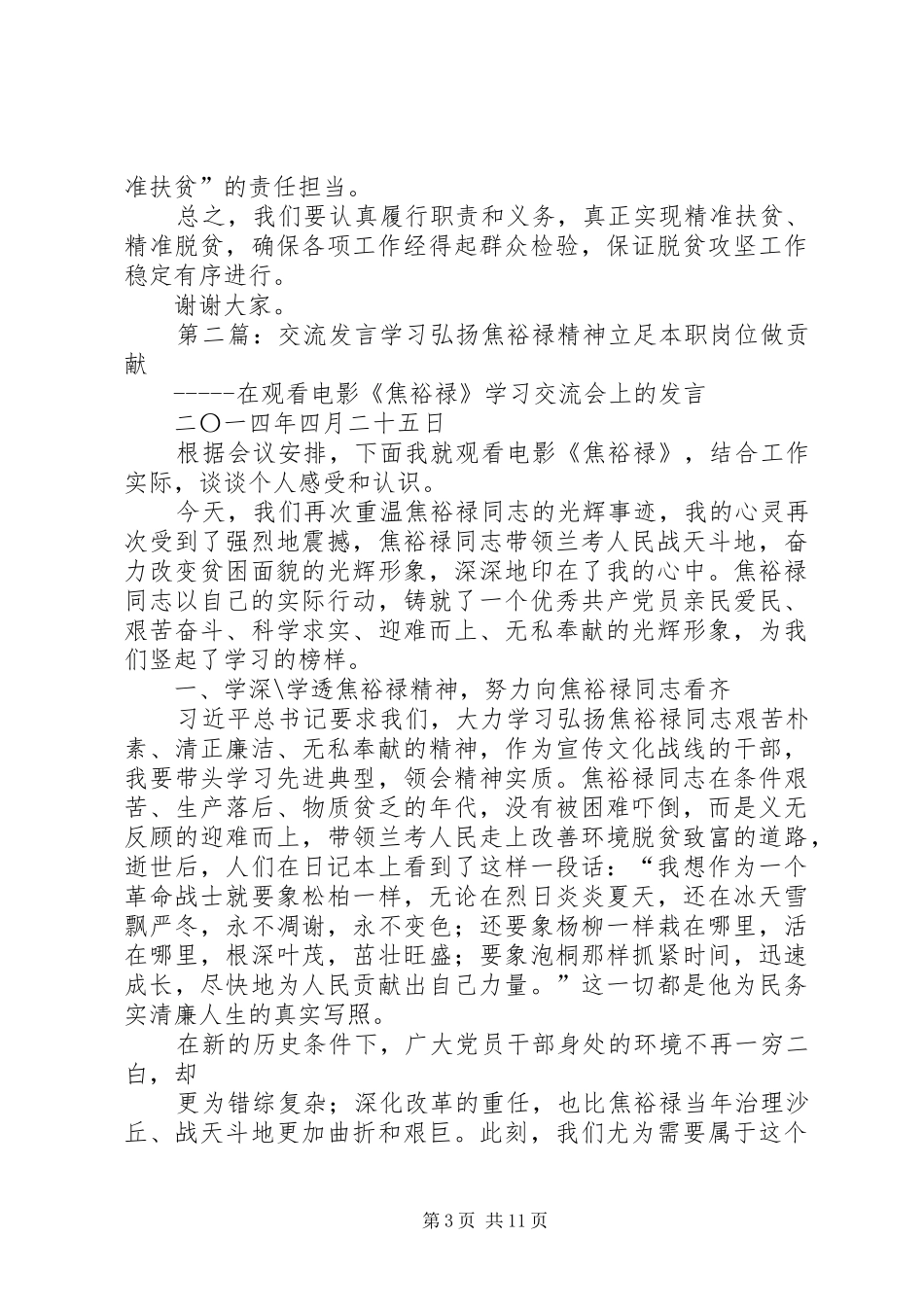 交流发言[大全五篇]_第3页