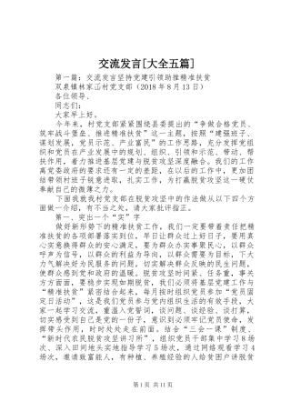 交流发言[大全五篇]