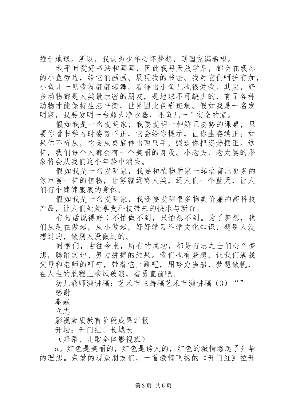迎国庆的演讲稿2篇_第3页