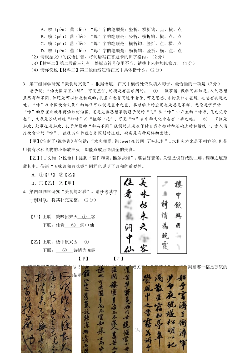 石景山区九年级2018.01期末语文_第2页