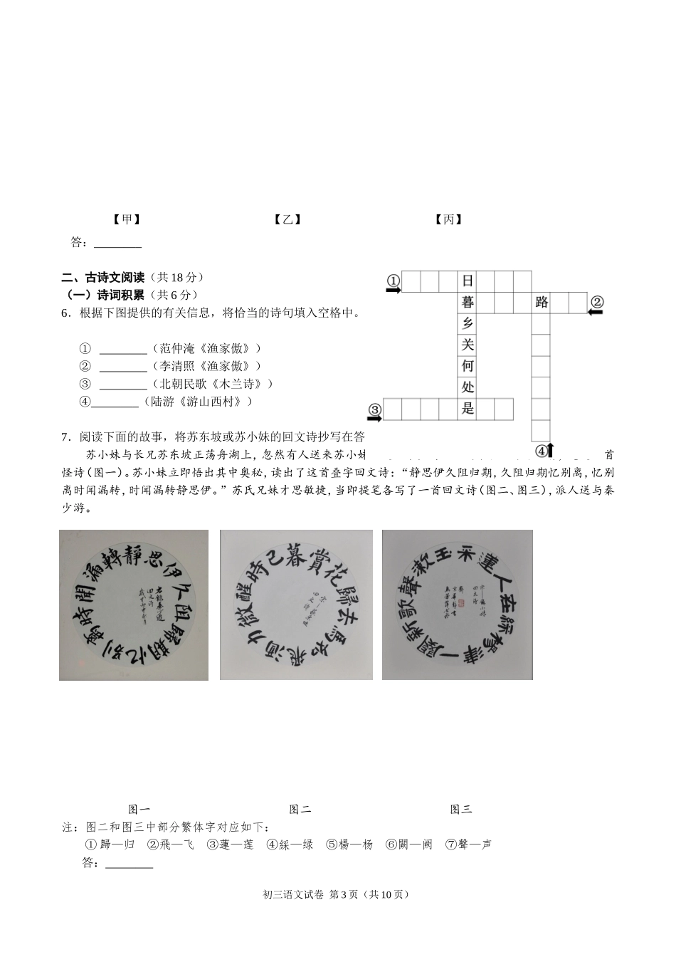 石景山区九年级2018.01期末语文_第3页
