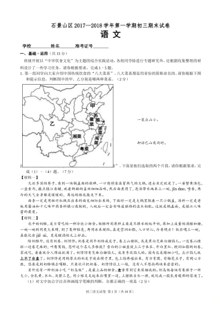 石景山区九年级2018.01期末语文