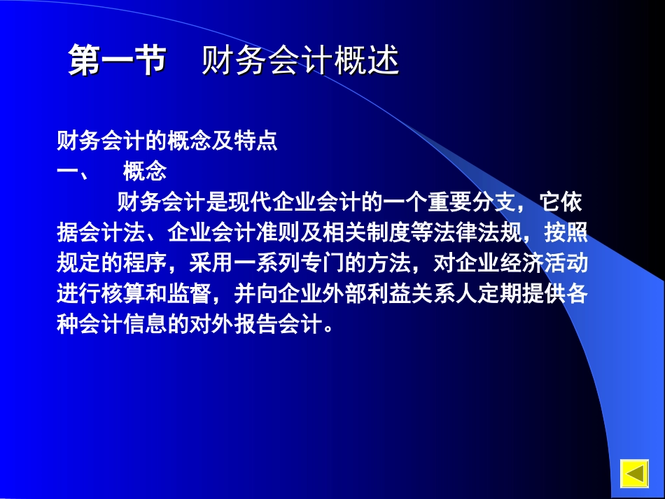 企业财务会计课件_第2页