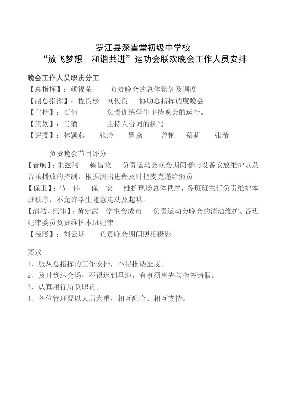 晚会评分标准及要求_第1页