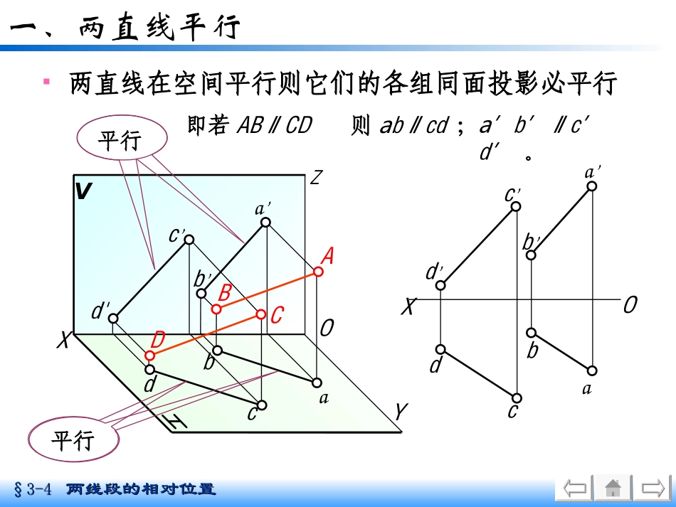 机械制图中两直线的相对位置_第2页