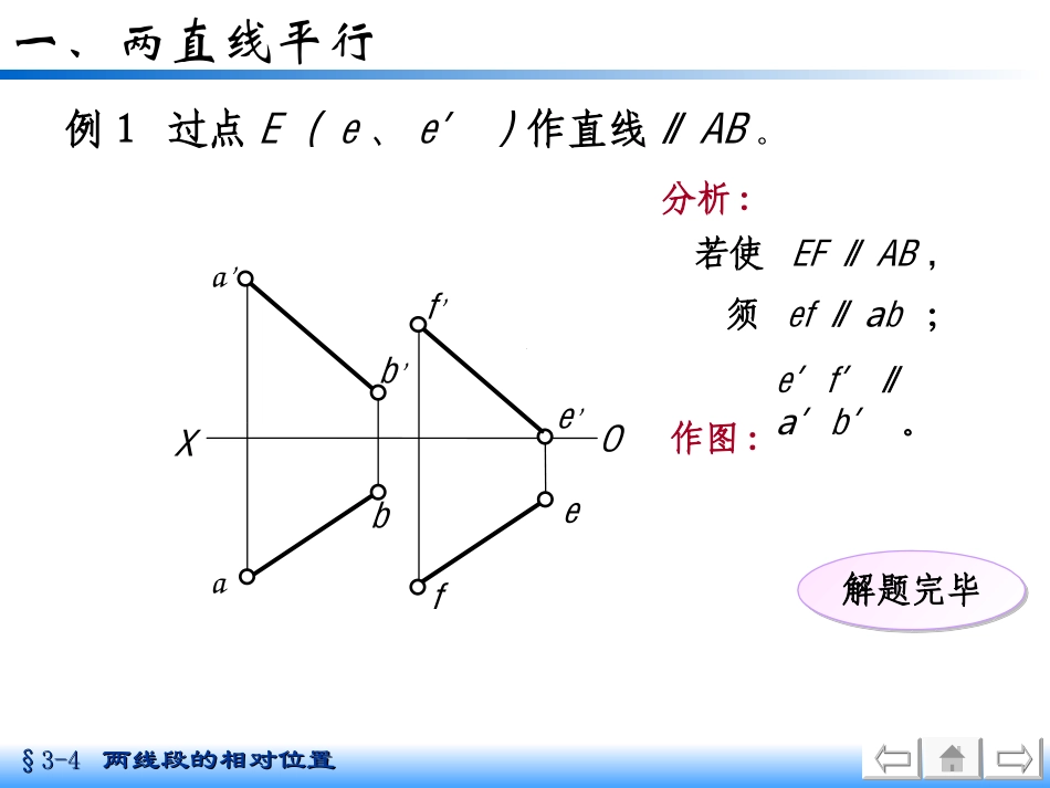 机械制图中两直线的相对位置_第3页