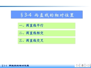 机械制图中两直线的相对位置