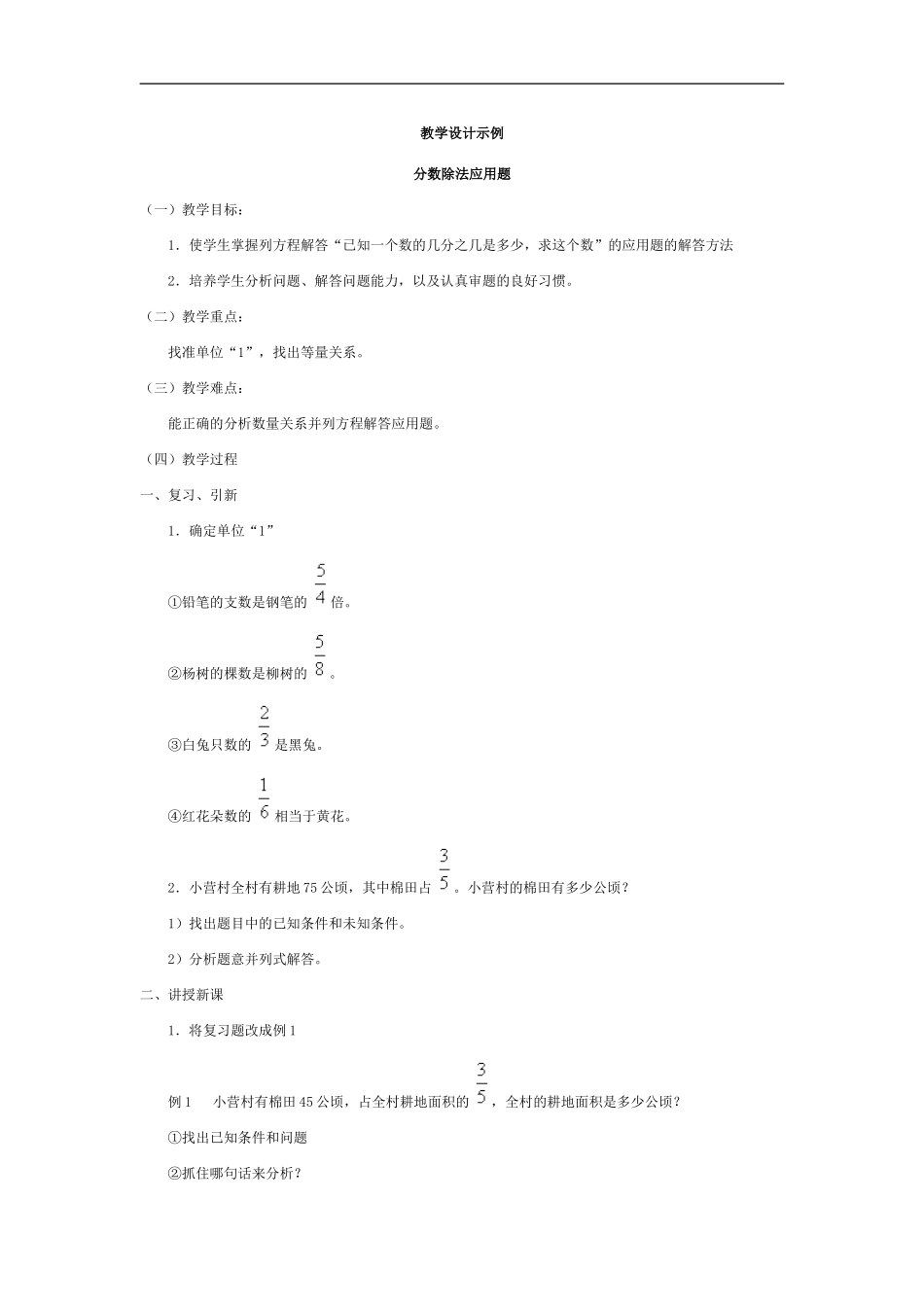 分数除法应用题_第1页