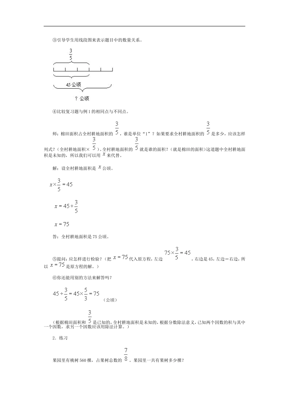 分数除法应用题_第2页