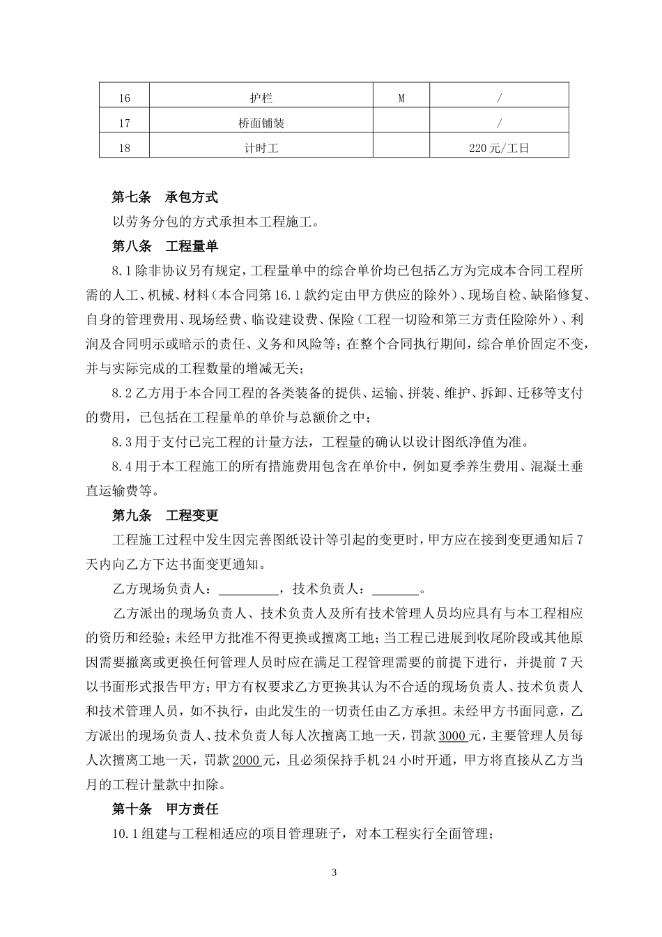 桥梁工程施工劳务分包合同_第3页