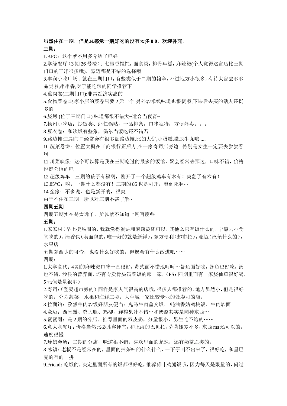 松江大学城美食攻略_第2页