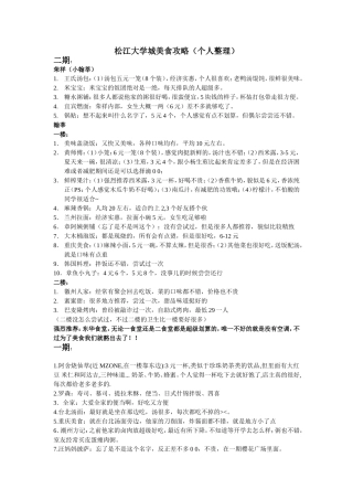 松江大学城美食攻略