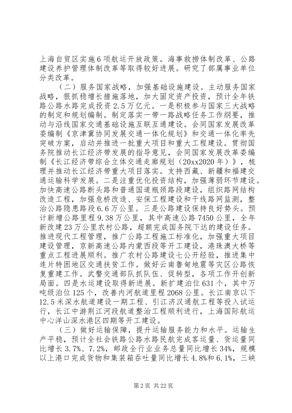 交通工作会议讲话_第2页