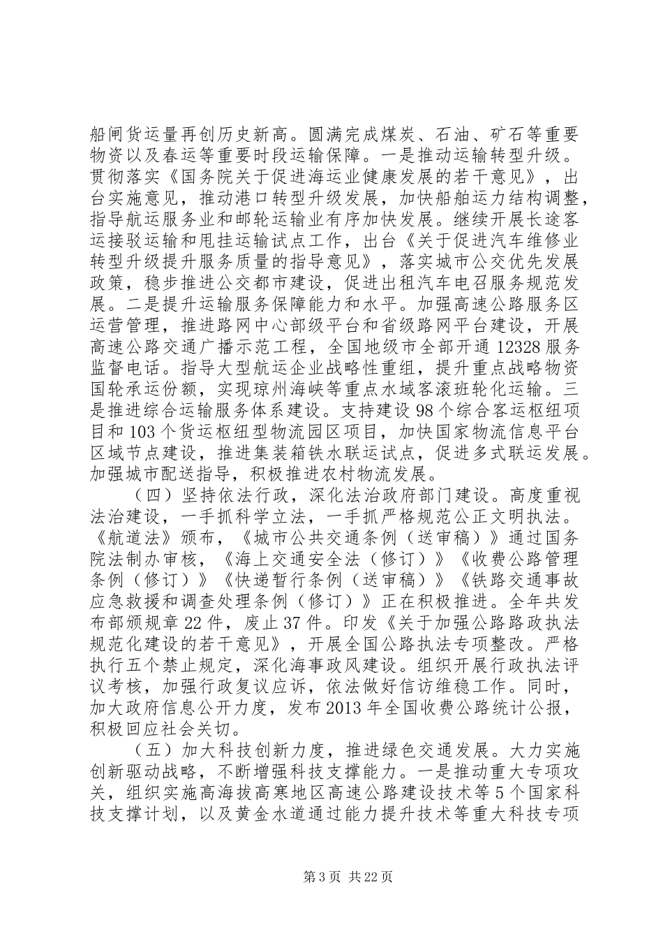 交通工作会议讲话_第3页