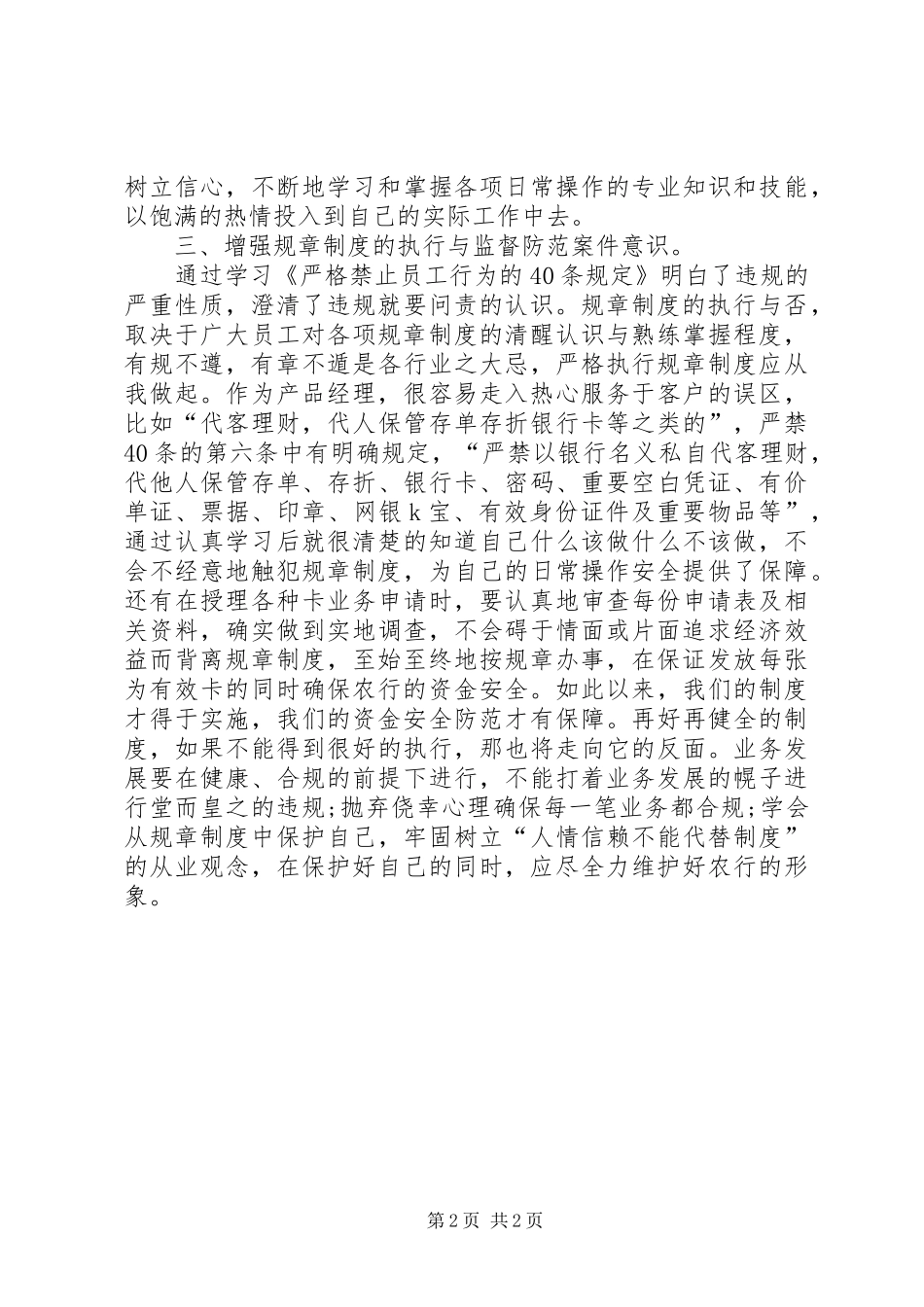 安全演讲稿：警钟长鸣_第2页