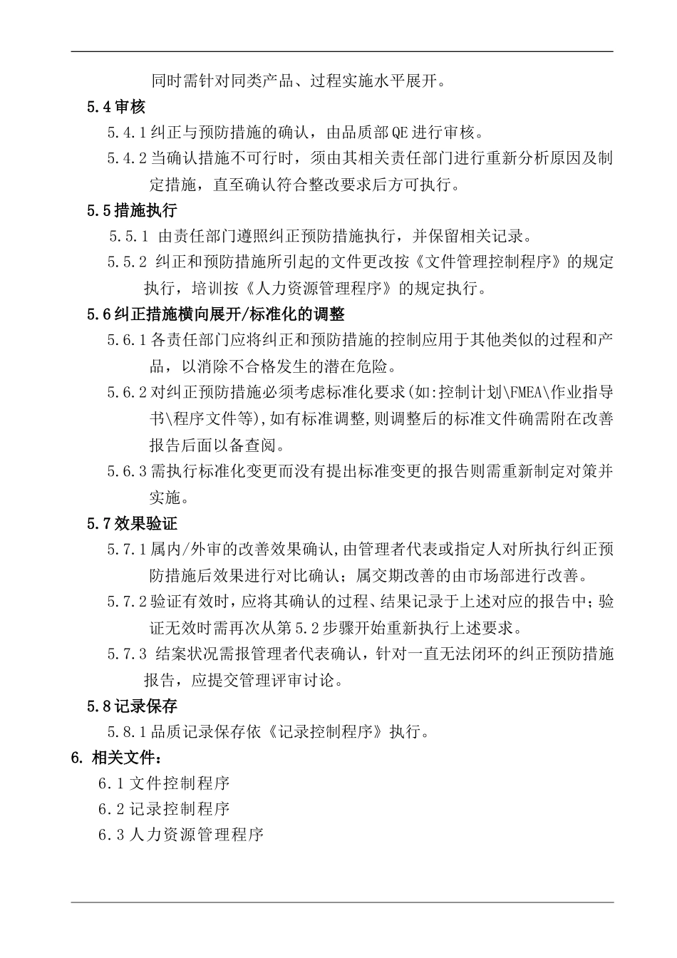 纠正预防措施程序_第3页