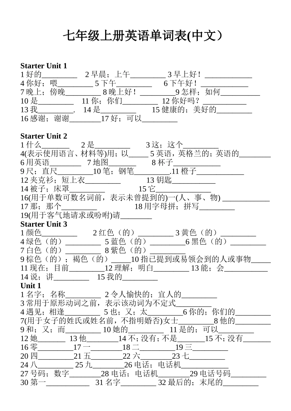 人教版七年级上册英语单词(中文版)_第1页