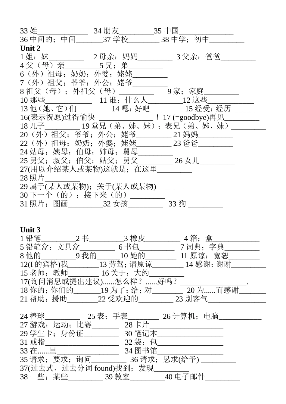 人教版七年级上册英语单词(中文版)_第2页