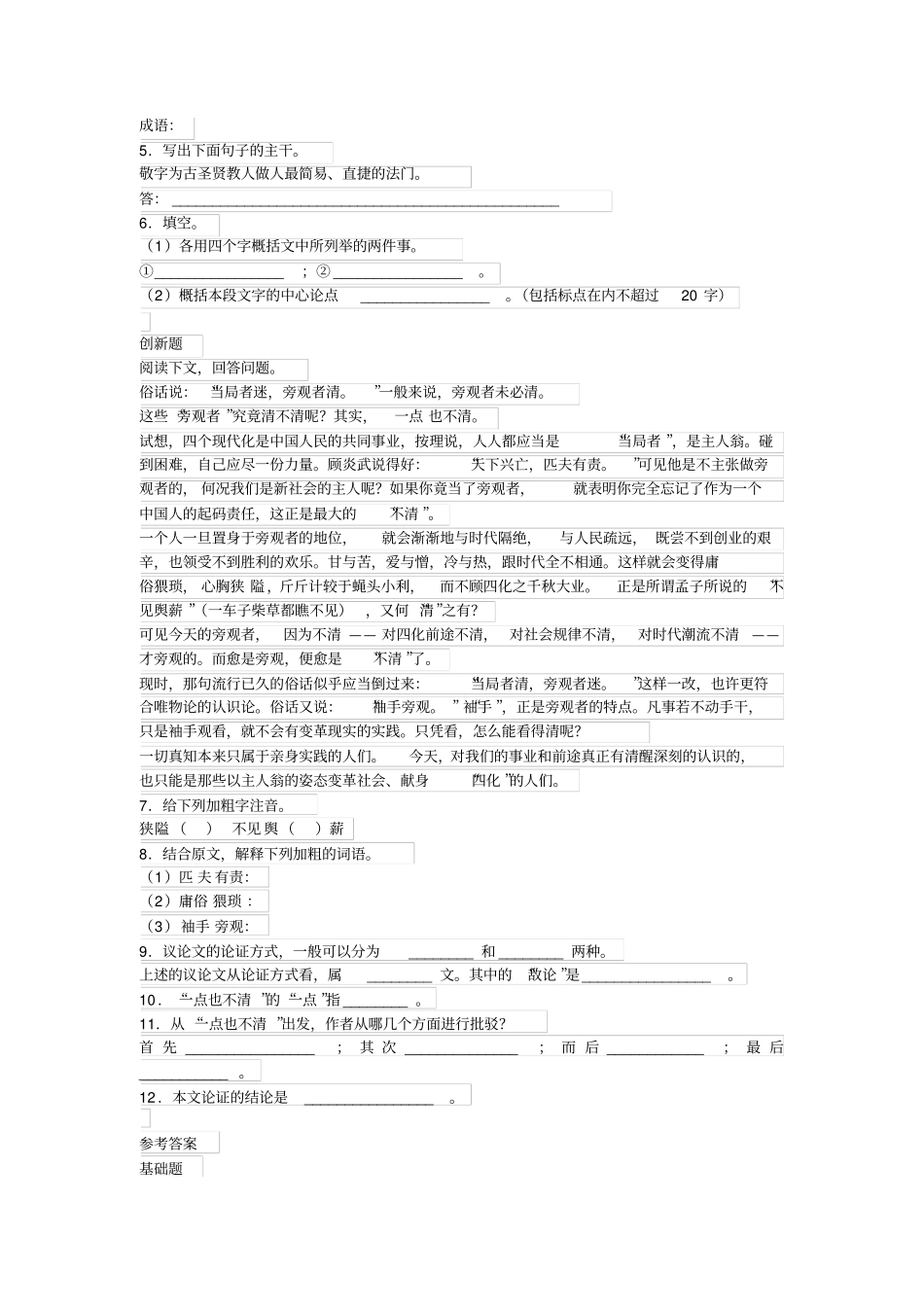 人教版敬业与乐业练习题及参考答案_第2页