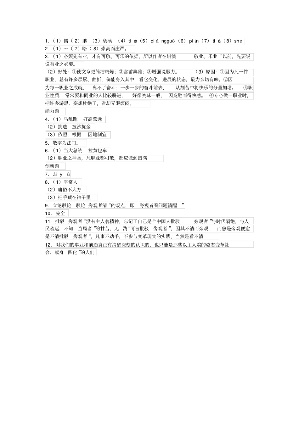 人教版敬业与乐业练习题及参考答案_第3页