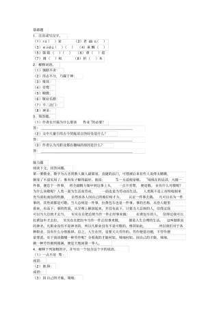 人教版敬业与乐业练习题及参考答案