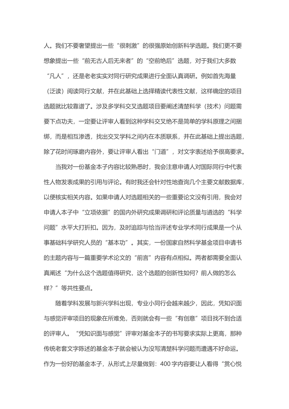 如何撰写国家自然科学基金申请书_第2页