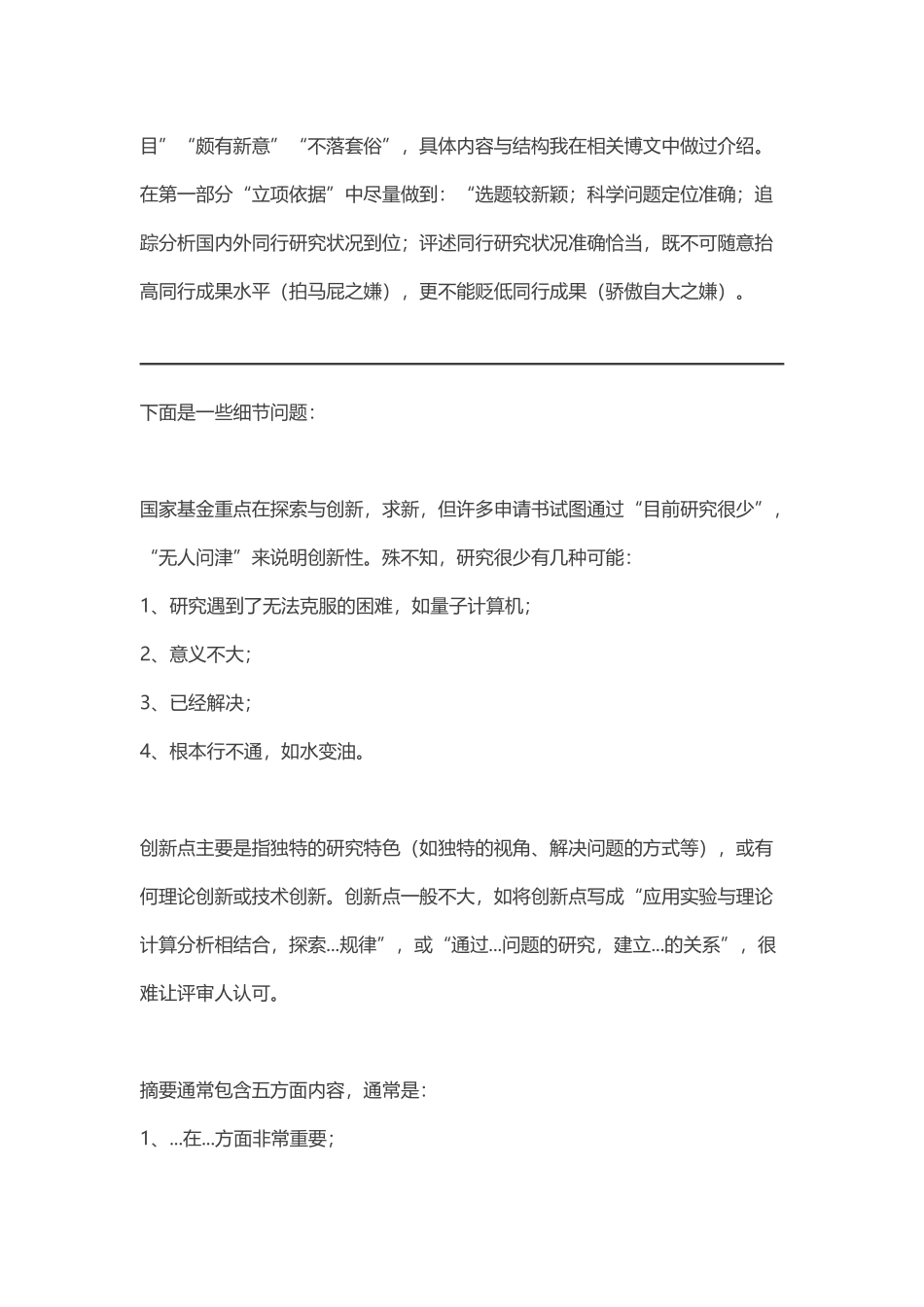 如何撰写国家自然科学基金申请书_第3页