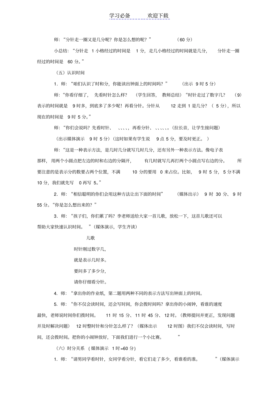 人教版教材二年级数学上册认识时间教学设计_第3页