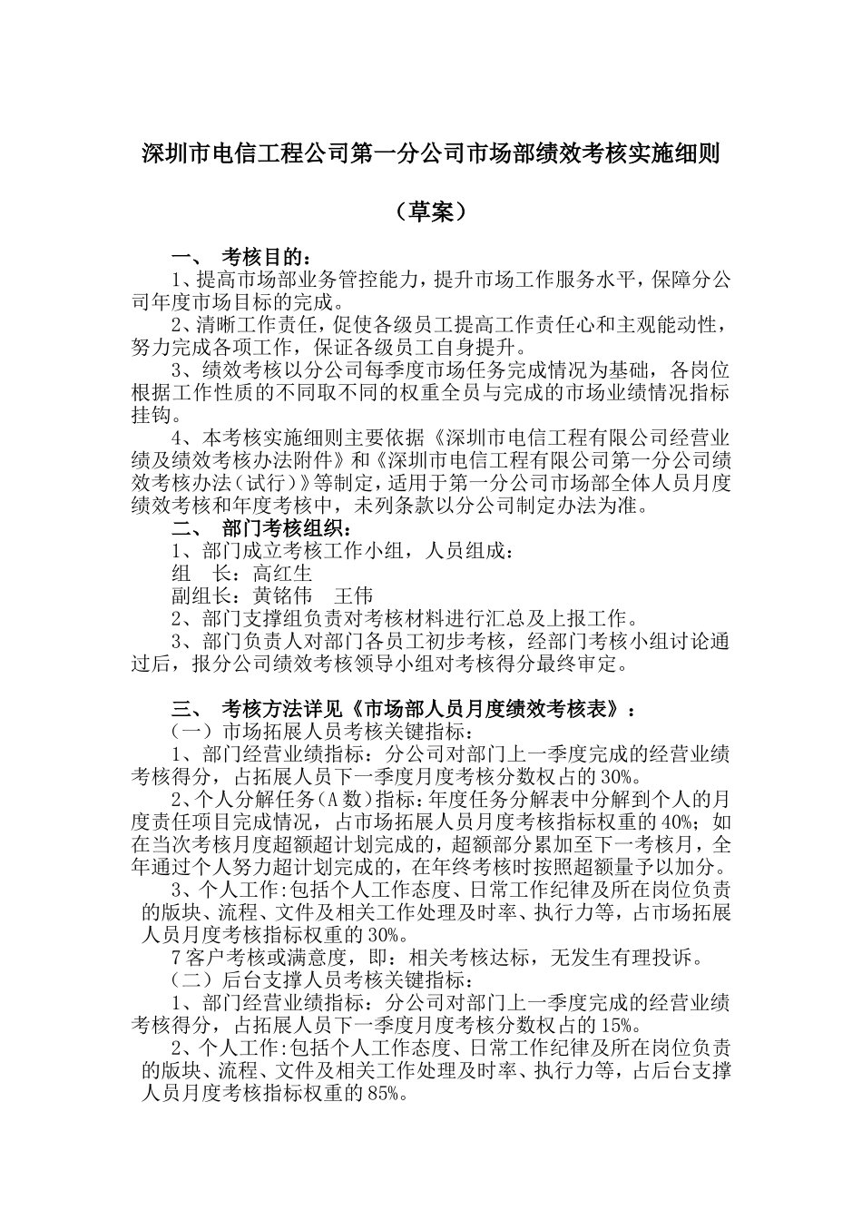 市场部考核方案_第1页