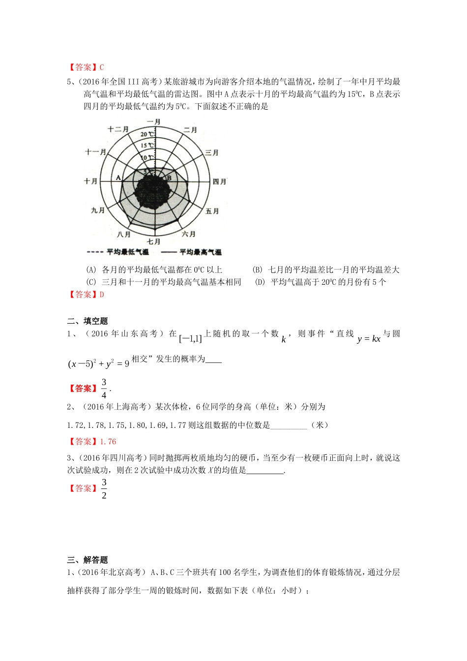 统计与概率2016年各地高考汇总(含答案)_第2页