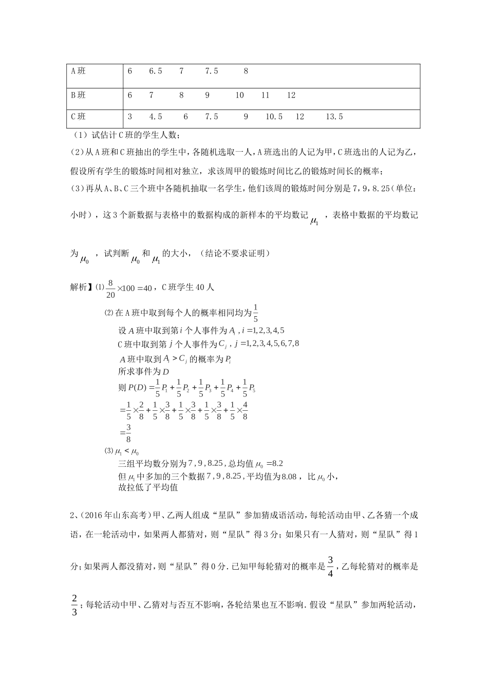 统计与概率2016年各地高考汇总(含答案)_第3页