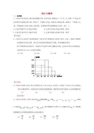 统计与概率2016年各地高考汇总(含答案)
