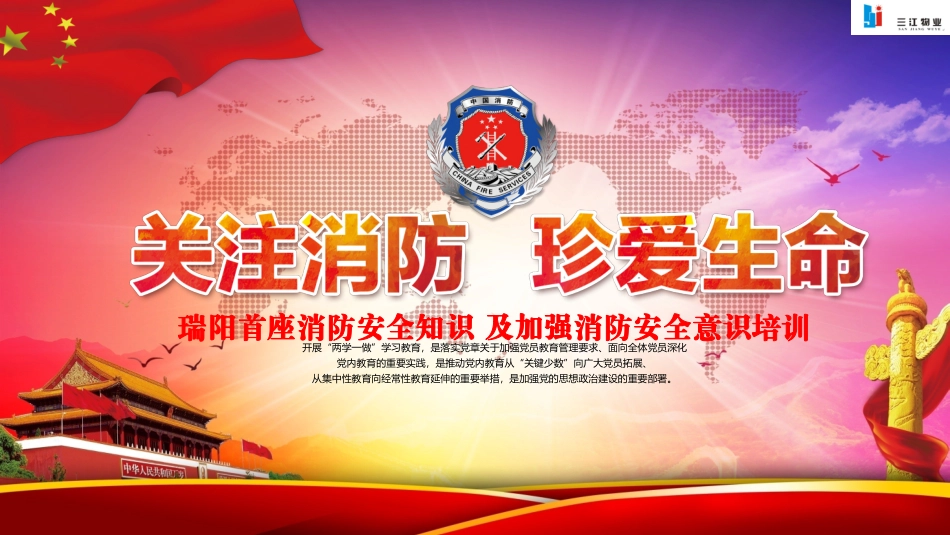 消防安全知识培训PPT_第1页