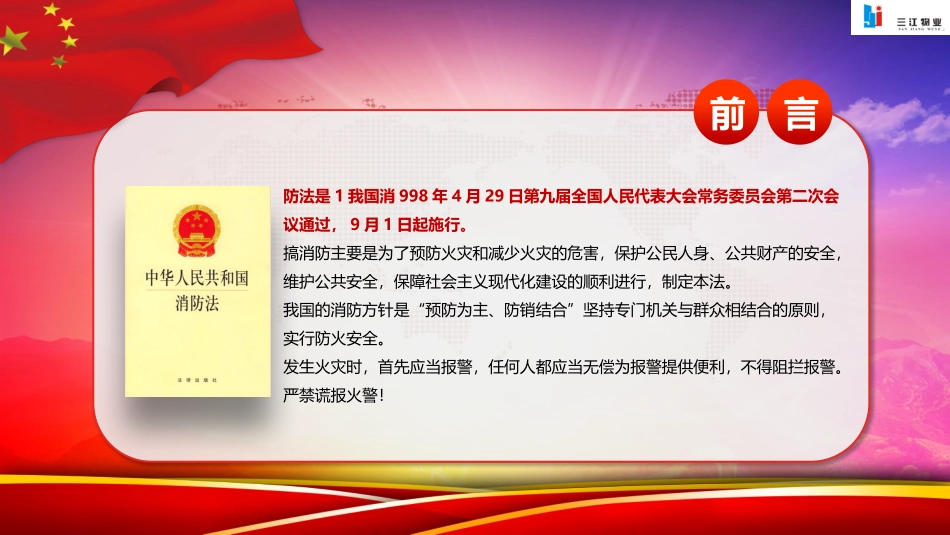 消防安全知识培训PPT_第2页