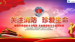 消防安全知识培训PPT